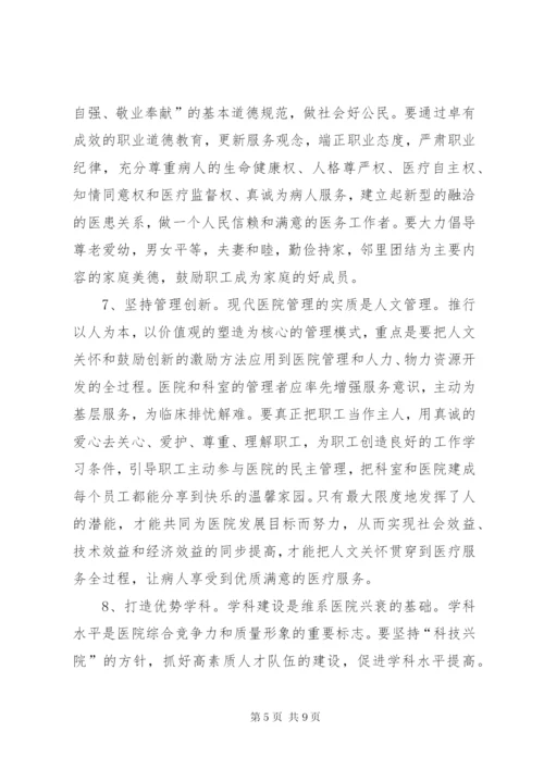 医院文化建设实施方案 (4).docx