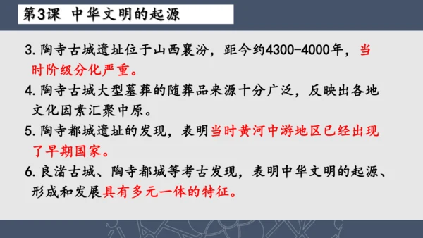 2024--2025学年七年级历史上册期中复习课件（1--11课   89张PPT）