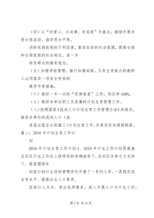篇一：XX年度计划生育工作计划.docx