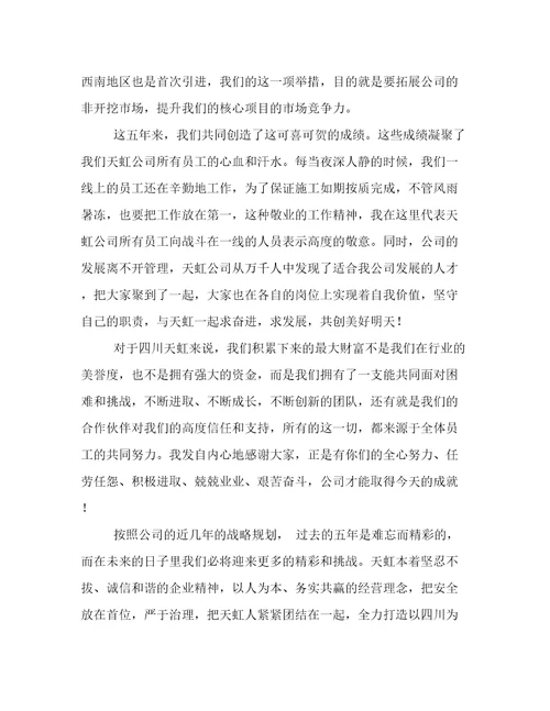 公司总经理的致辞范文