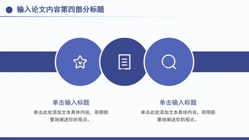 硕士毕业答辩开题报告毕业设计PPT模板