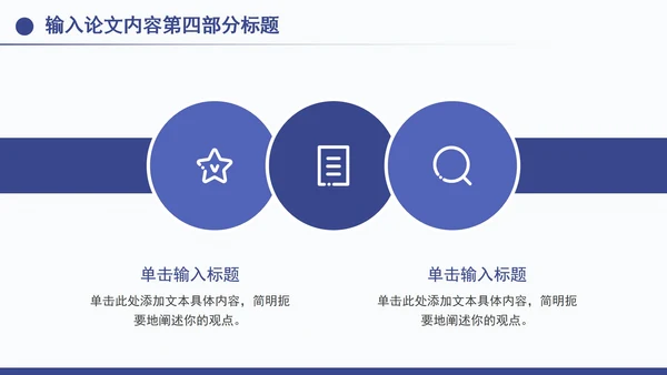 硕士毕业答辩开题报告毕业设计PPT模板