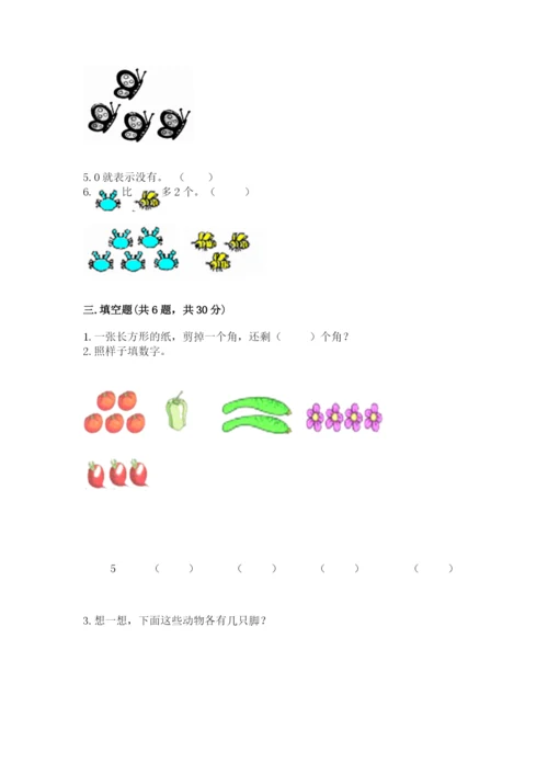 北师大版一年级上册数学期末测试卷精品【历年真题】.docx