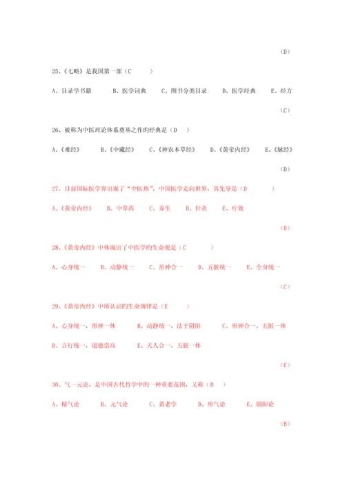 2023年黄帝内经题库.docx