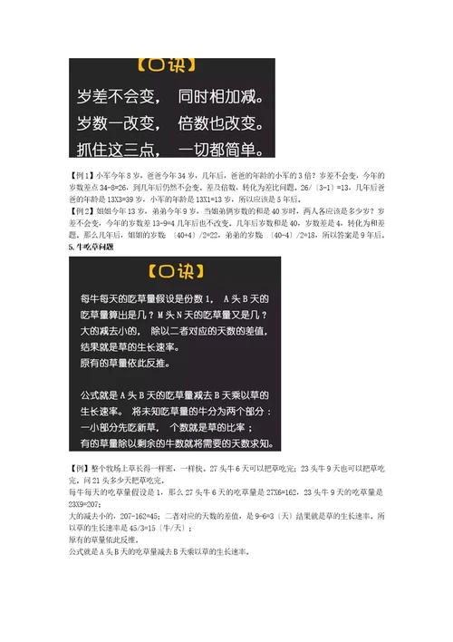 小学数学最难的13种题型