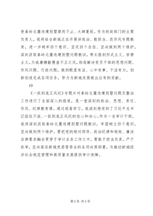 基层党员干部观看一抓到底正风纪心得体会精选10篇.docx