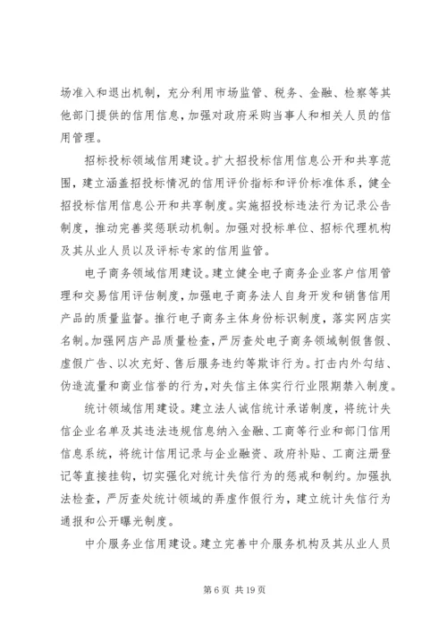 社会信用体系建设规划纲要 (5).docx