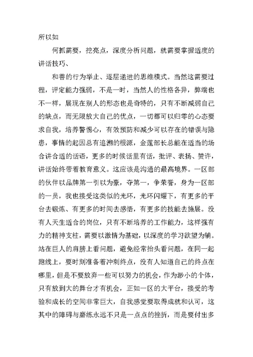 下半年本人汇报表现情况