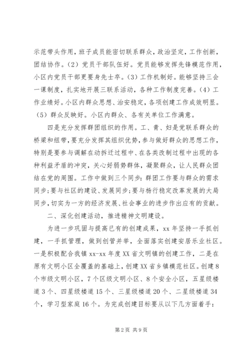 社区新年工作计划.docx