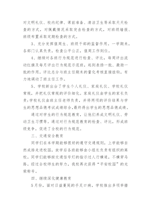 高中实习班主任工作总结_2.docx