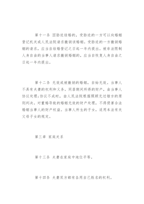 中华人民共和国新婚姻法.docx