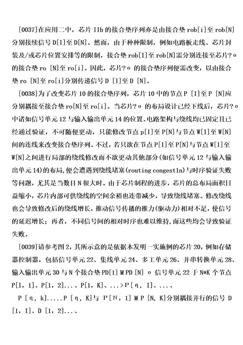 可弹性修改接合垫序列的芯片与相关方法