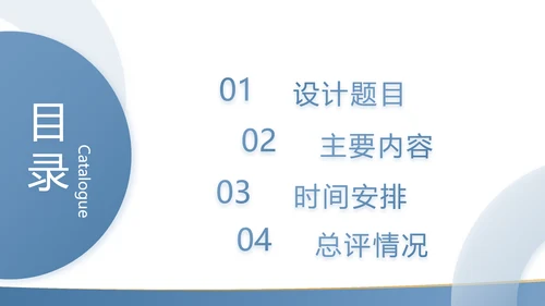 蓝色简约大方教学课程设计公开课PPT动态模板
