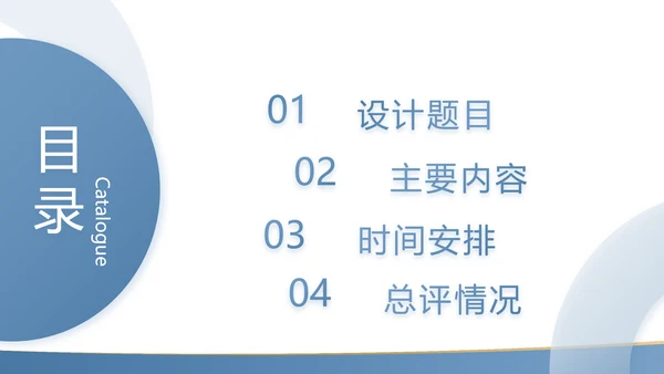 蓝色简约大方教学课程设计公开课PPT动态模板