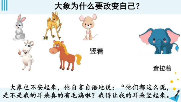 统编版语文二年级下册第七单元复习（课件）