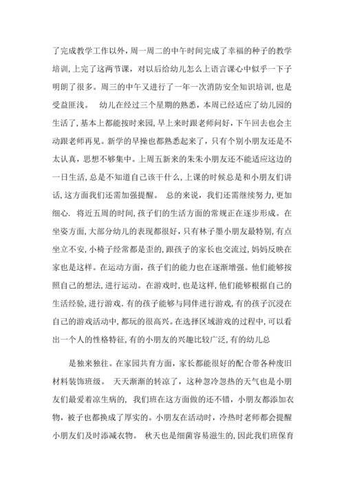 小班每周工作总结--.docx