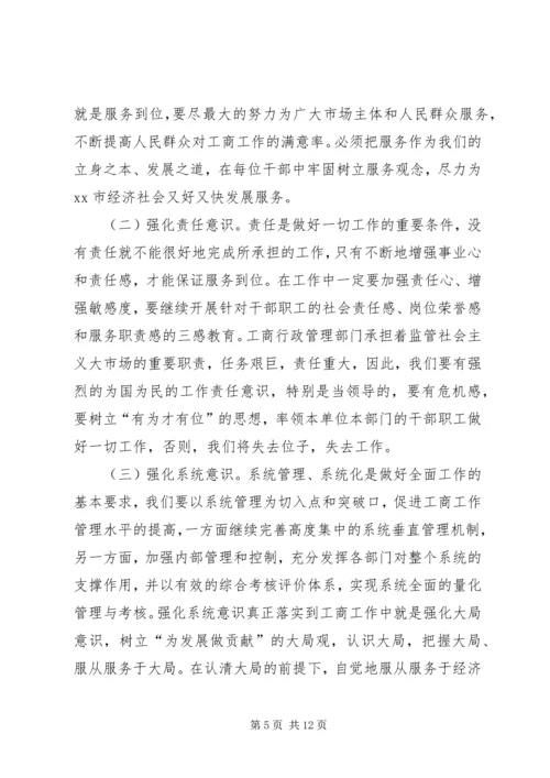 市工商行政管理局局长上党课材料 (2).docx