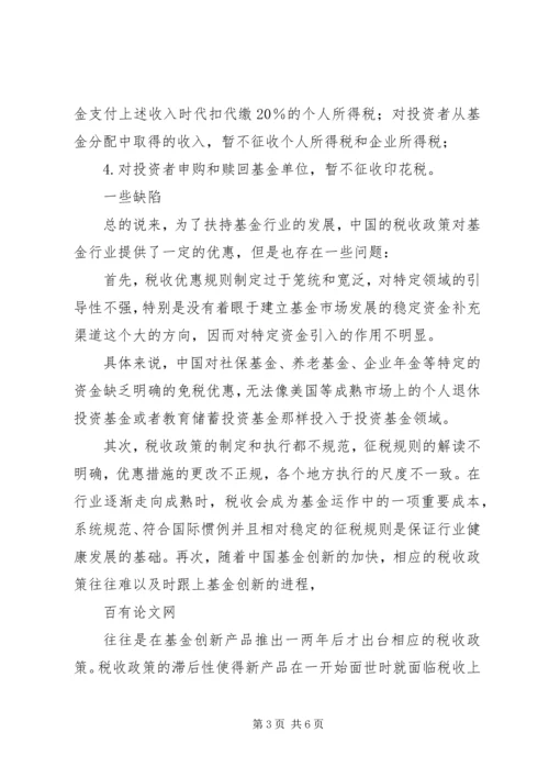 促进循环经济科技系统的税收政策思考 (4).docx