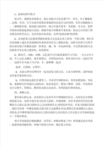 小学生期末复习方法指导讲话