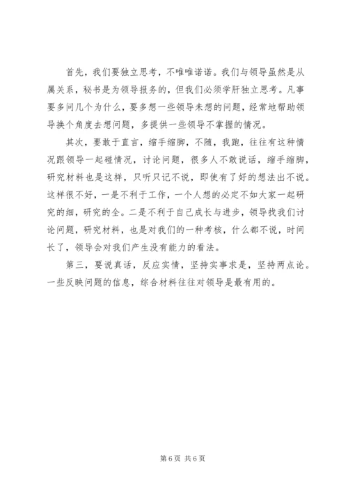 做好信息综合工作之我见 (7).docx