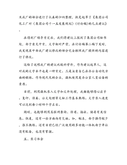 文秘暑假实习报告