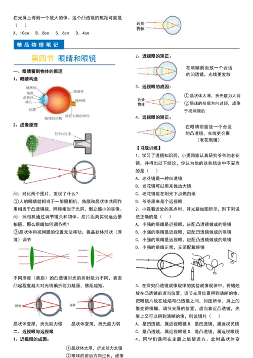 第五章透镜及其应用(每节精讲-单元练习-答案)2024-2025学年人教版八年级物理上册