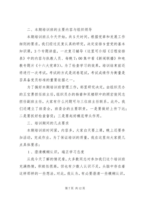 县发展对象双学训练班讲话.docx