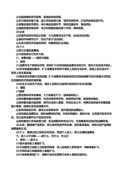 《经济生活》常见题型及答题技巧