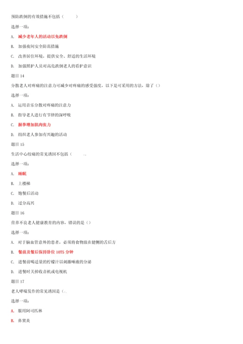 国家开放大学电大专科《老年常见病照护》网络课形考网考作业及答案.docx