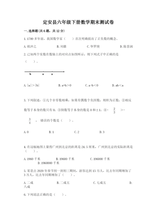 定安县六年级下册数学期末测试卷精品.docx