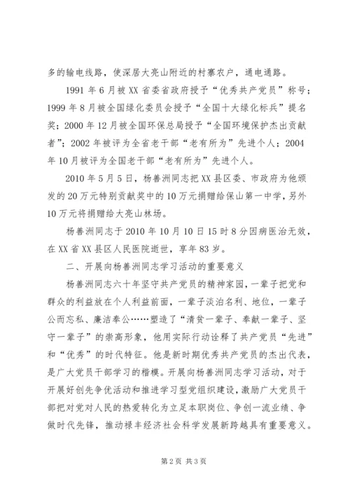 学习善洲精神争当合格党员.docx