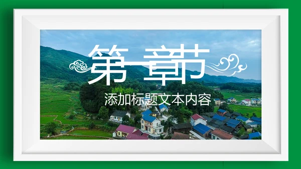 最美乡村旅游新农村建设乡村建设乡村旅游PPT