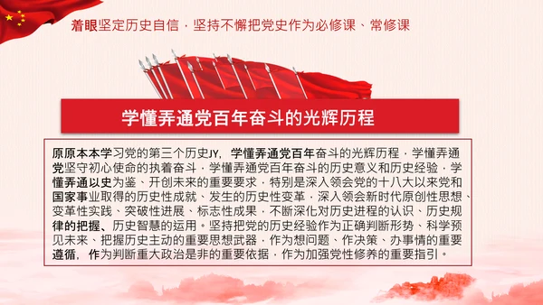 关于推动党史学习教育常态化长效化的意见PPT