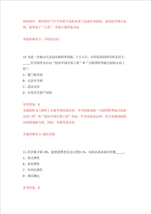 2022福建莆田市秀屿区海洋与渔业局公开招聘编外人员1人押题卷第8卷