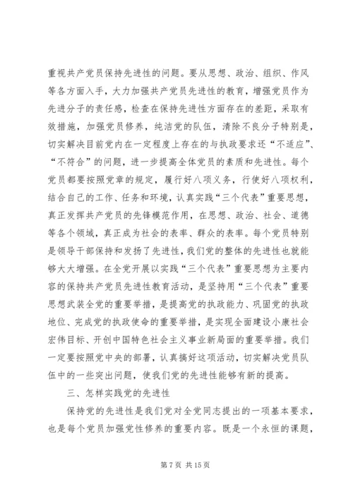 把握先进性增强使命感学习心得.docx