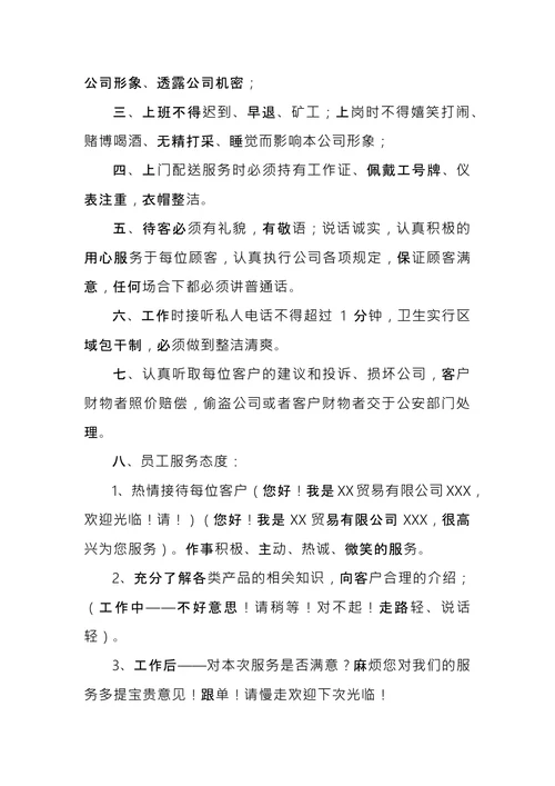 公司规章制度范本 (2)
