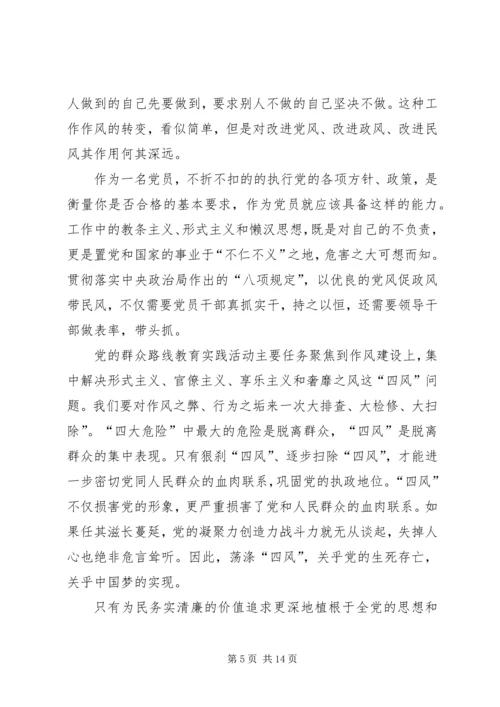 学习八项规定及反四风心得 (6).docx