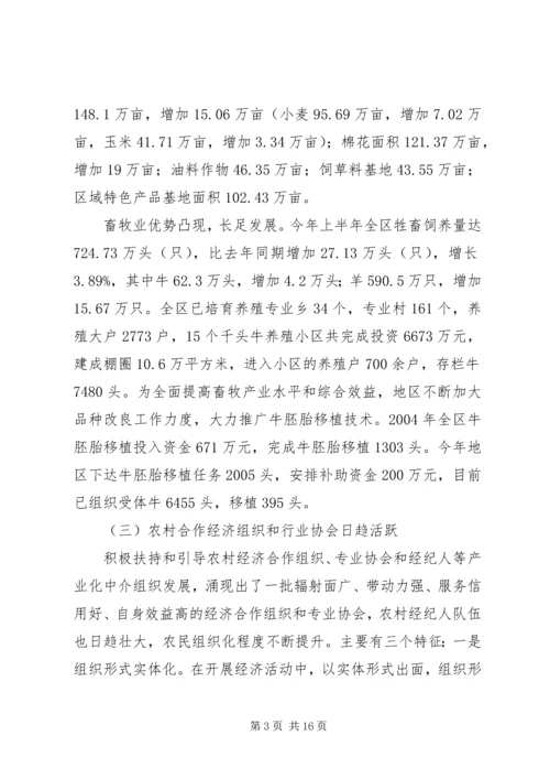 地区农业产业化工作汇报 (6).docx