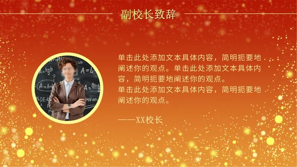 火红奢华教师节颁奖PPT模板