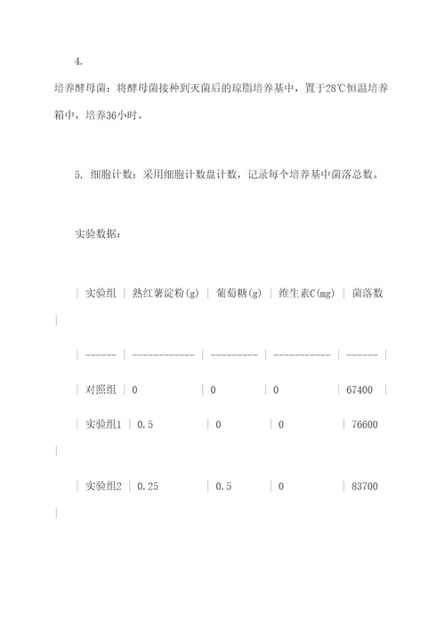 淀粉和vc小实验报告