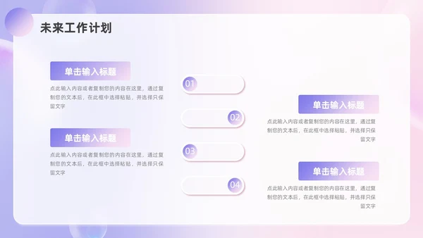 粉紫渐变毛玻璃风工作总结汇报PPT模板
