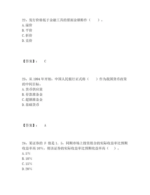 中级经济师之中级经济师金融专业题库（轻巧夺冠）