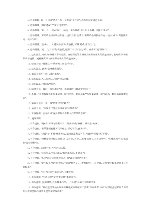 高分必做!2018高考语文病句六大类型经典习题汇编!.docx