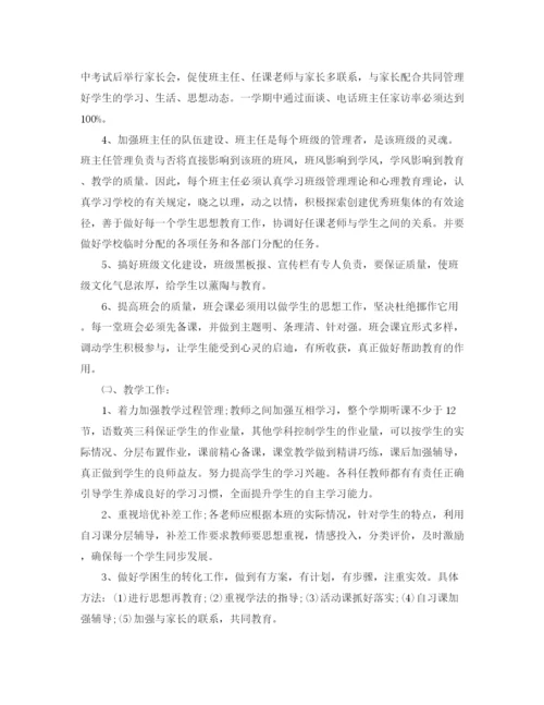 精编之初中德育工作计划范文.docx