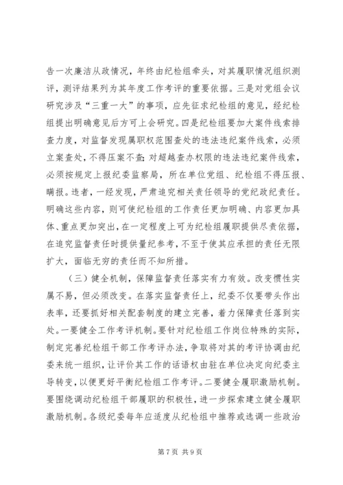 基层纪检问题调研报告.docx