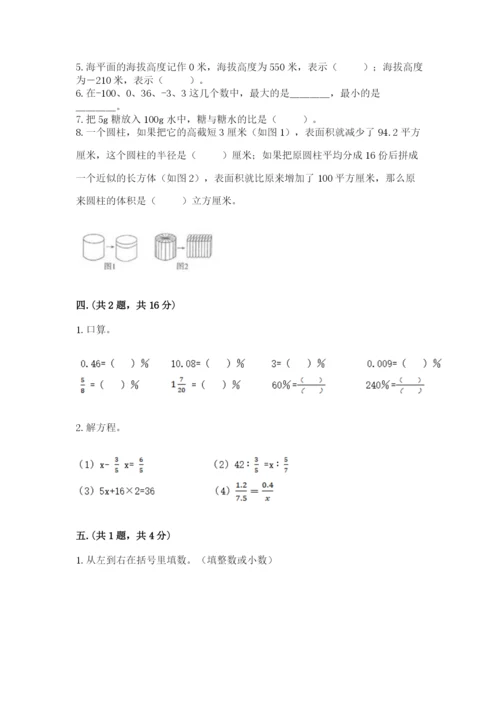 人教版六年级数学下学期期末测试题及答案【有一套】.docx