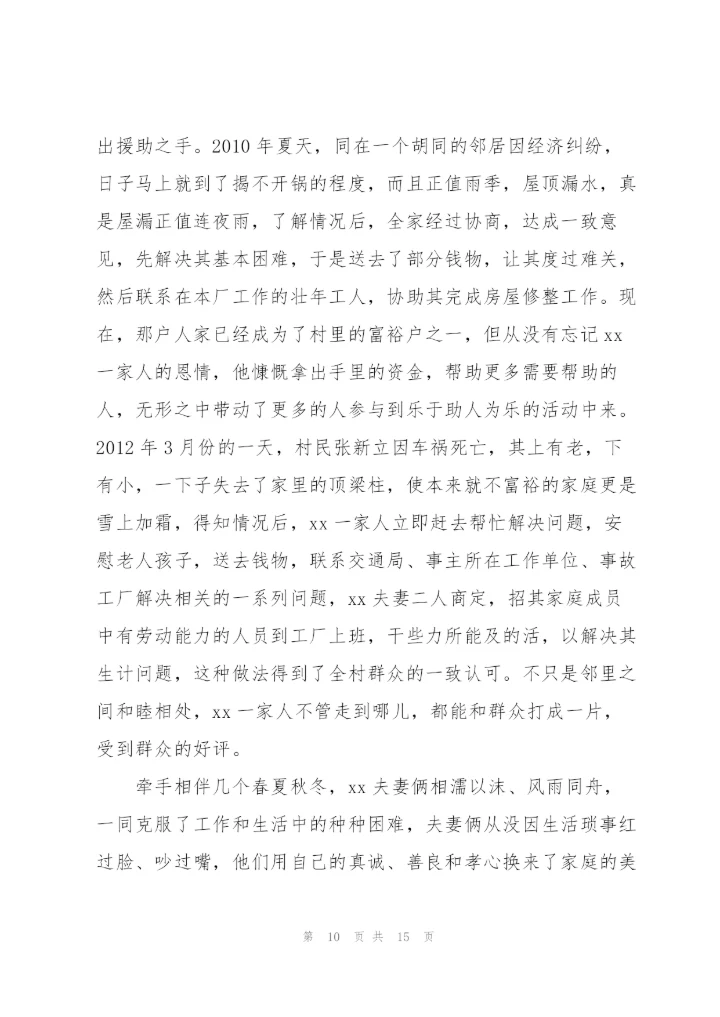 2022年最美家庭事迹材料.docx