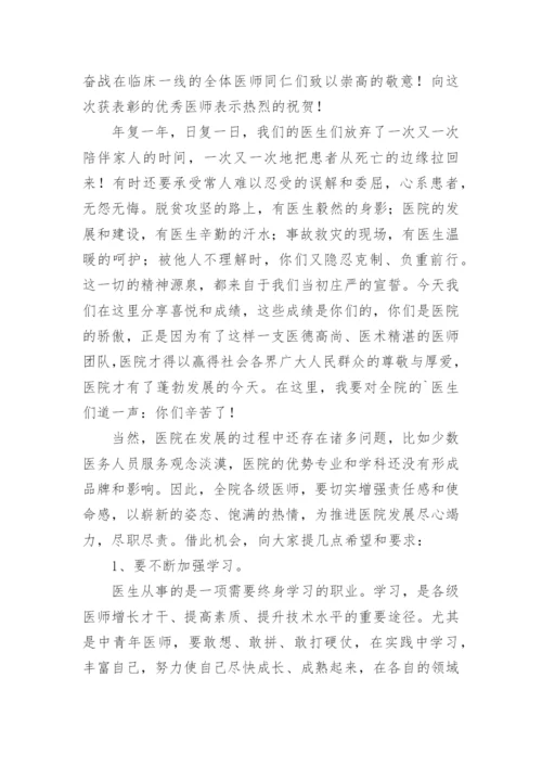 医师节院长致辞.docx