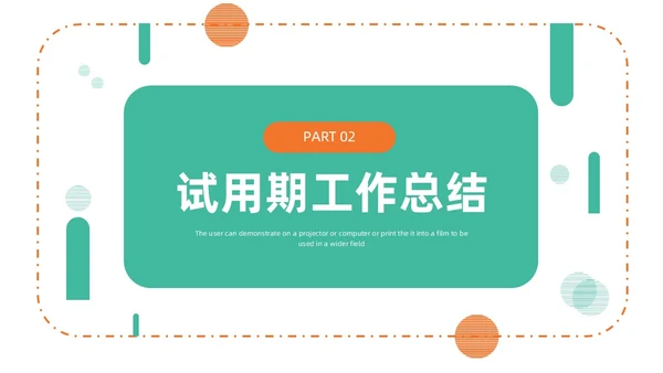 绿色橙色简约手绘转正述职报告PPT模板
