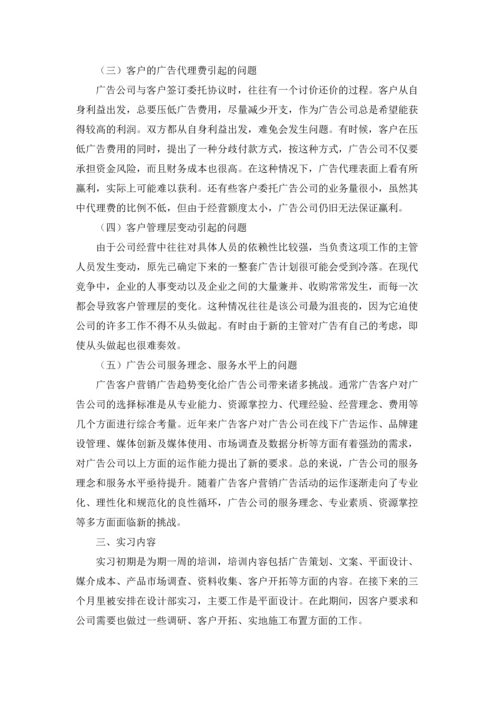 设计专业毕业生实习报告六篇.docx
